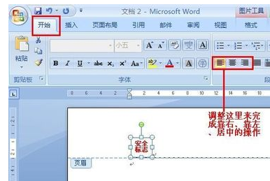 Word中如何设置公司抬头？