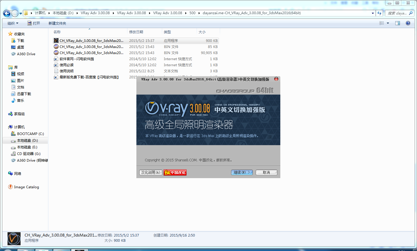 怎么把VRay放在3DMax里？