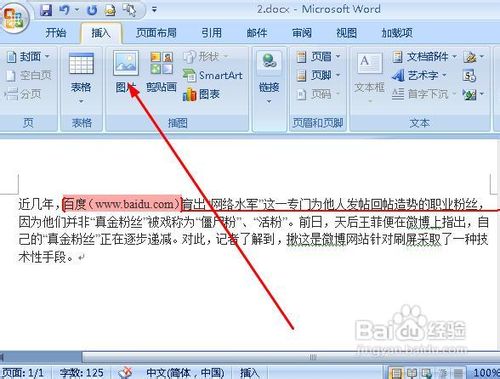 怎样让Word批注中插入的图片全部显示？