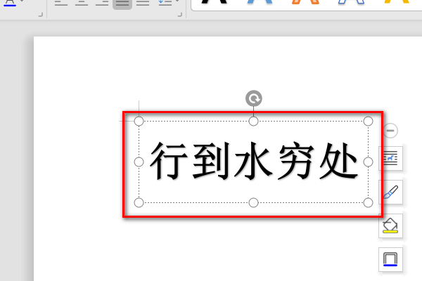 WPS文字怎么设置180度倒转？