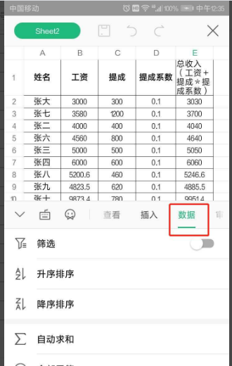 手机WPS表格 怎么可以排名成绩高低 带着名字学号一起排序？急用？