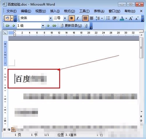 Word2003版怎么自动生成目录？