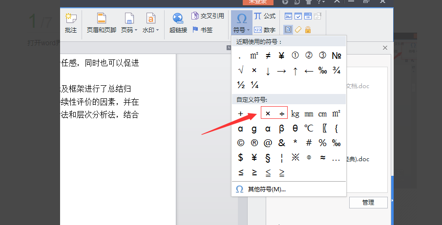 Word里面点乘的符号怎么打出来？