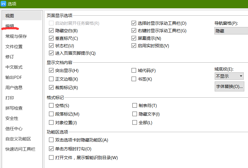 如何让WPS Office Word不自动出序号？