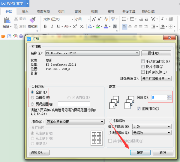 WPS的Word文档怎么打印出来？