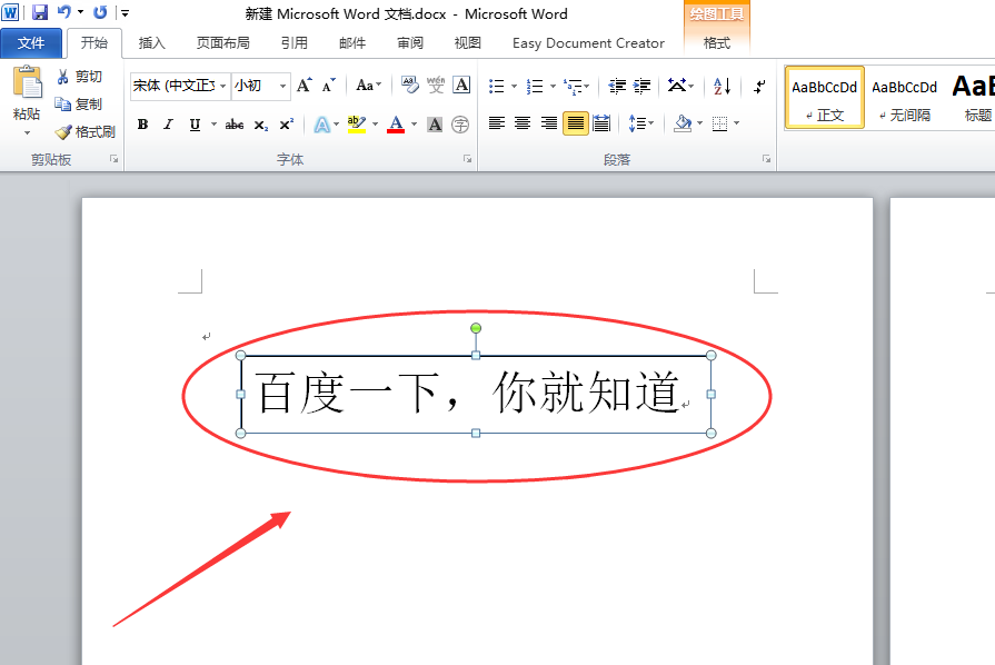 word文档中怎么删除文本框,而不删除文本框中的文字?