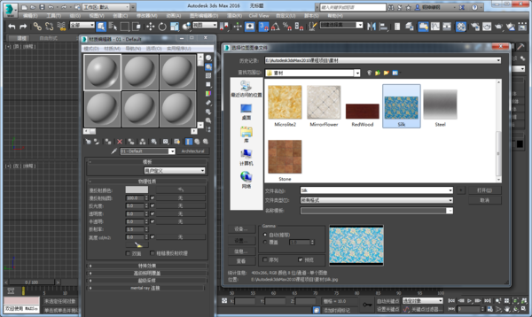 3DMax窗帘材质