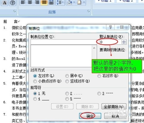 Word中如何消除序号后面多出来的空格。（无法使用删除键）？