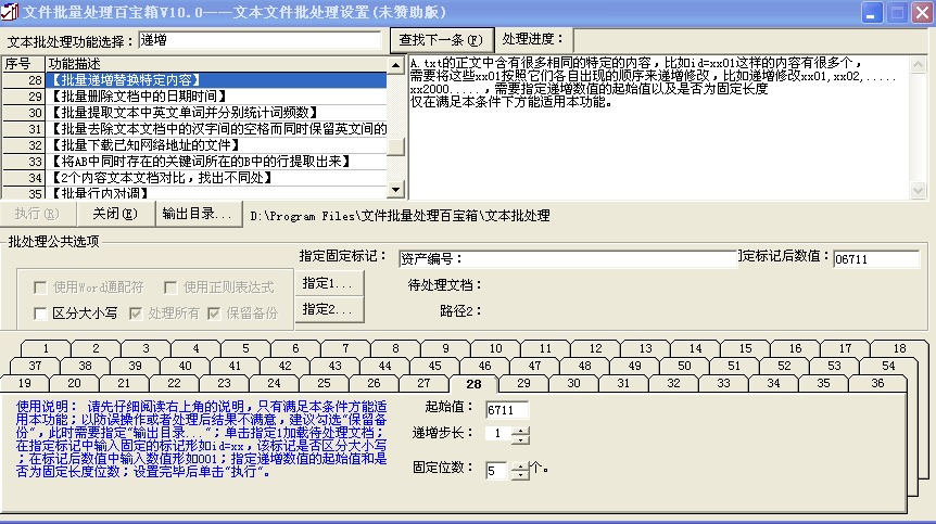 Word批量修改数字