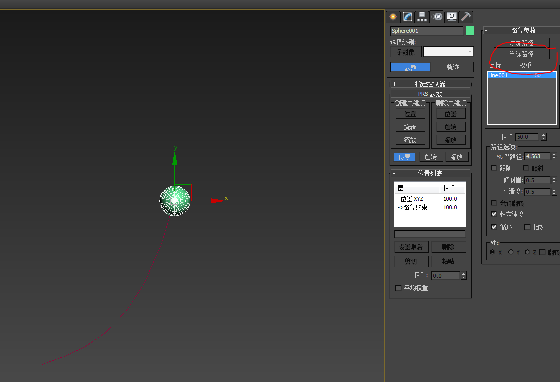 怎么解除3DMax 路径约束？