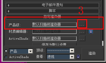 怎么在3DMax里打开VRay啊？
