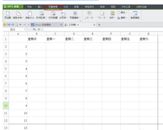 WPS中的表格怎么设置表头？