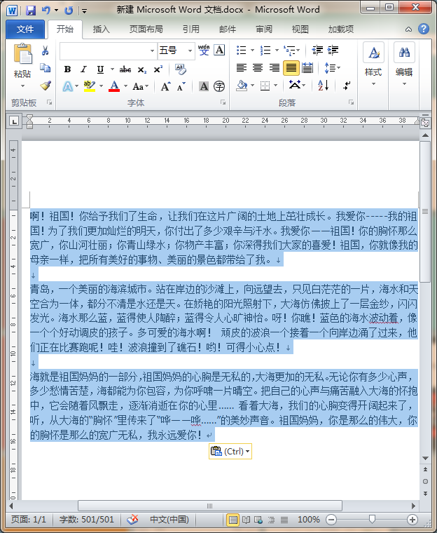 Word怎么段前空两格？