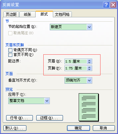 在Word 2003中这些如何设置？每页上下边距均为3厘米，左边距3.2厘米（装订区）右边距2？