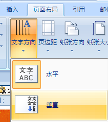 在Word里怎样打竖着的字？