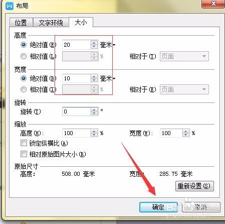WPS文档中的图片怎么批量调整大小？