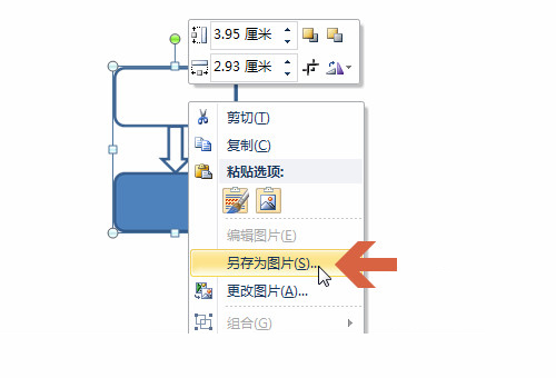 在Word中如何把画布转化为图片？