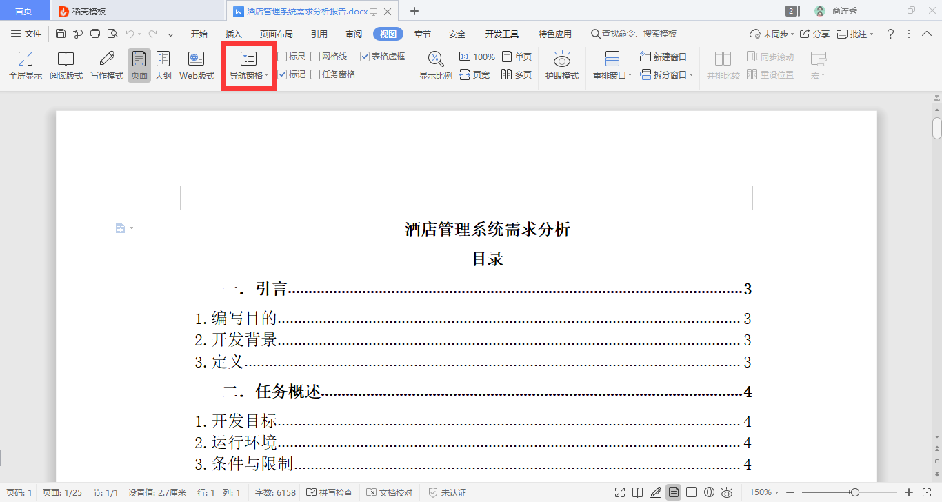 WPS如何显示左侧目录树？