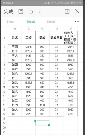 手机WPS表格 怎么可以排名成绩高低 带着名字学号一起排序？急用？