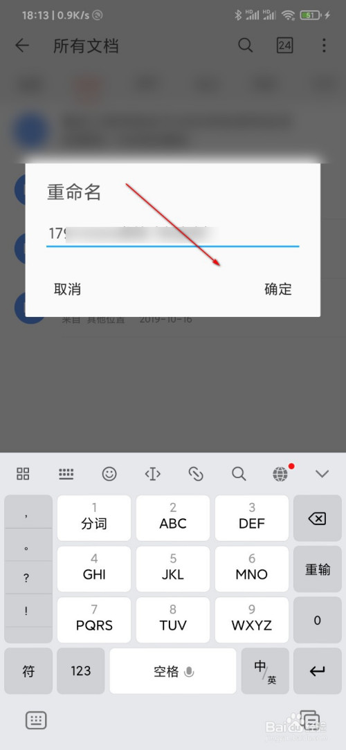 WPS Office怎么改文档名字？