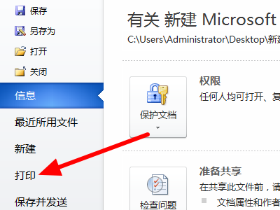 在Word中我设的页面是纵向的为什么打印出来是横向的？