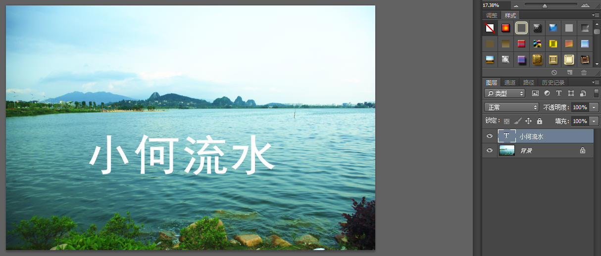 怎么用PS制作水状字？