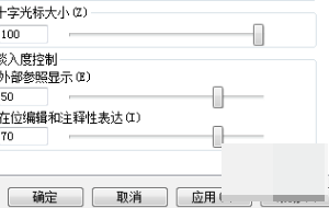 CAD画图时光标怎么放大？