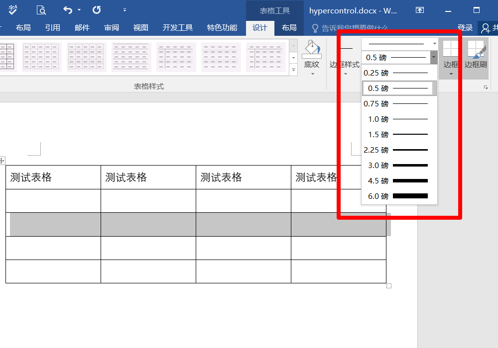 word中三線表的磅數怎麼改