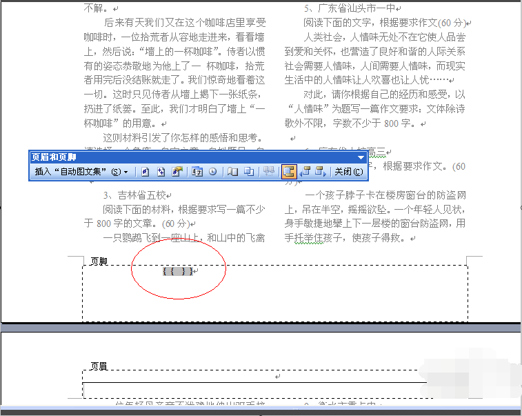 Word分栏后如何为每栏添加页码？