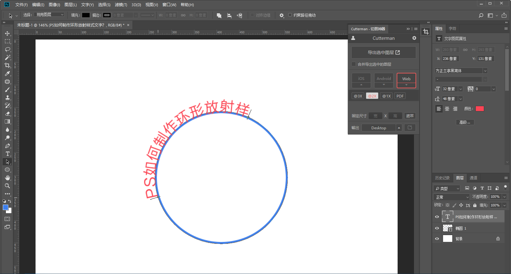 PS如何制作环形放射样式文字？