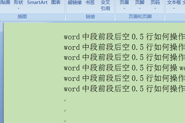 Word中段前段后空0.5行如何操作？