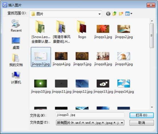 用WPS如何插入自己做的封面？