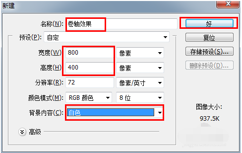 PS怎样做一个卷轴画？