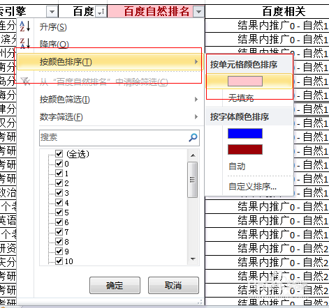 WPS表格怎么设置筛选？