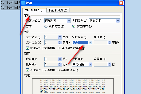 Word怎么段前空两格？
