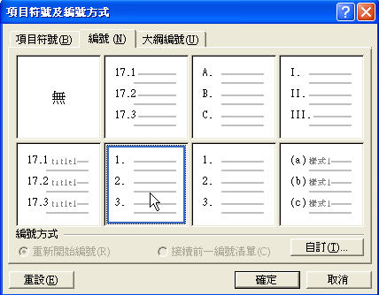 Word文档中怎么给每段前序号排序？