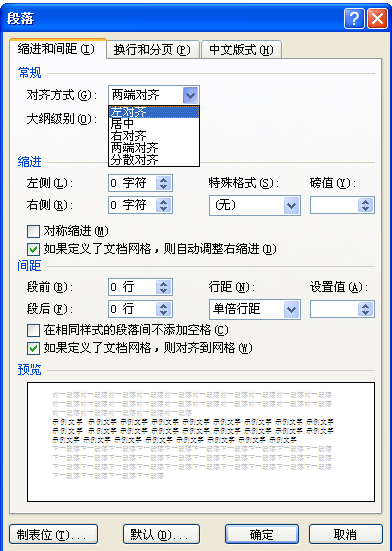 我的Word里对齐方式中没有左对齐该怎么办？