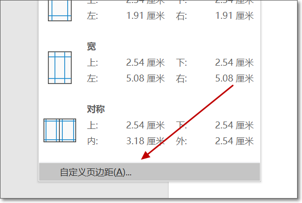 WPS怎么设置其单独一页的页边距？