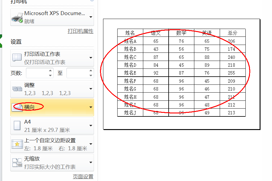 如何設置wps表格橫向打印?