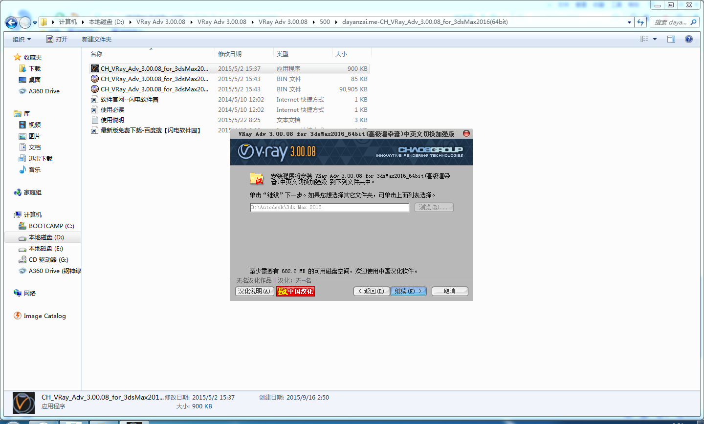 怎么把VRay放在3DMax里？