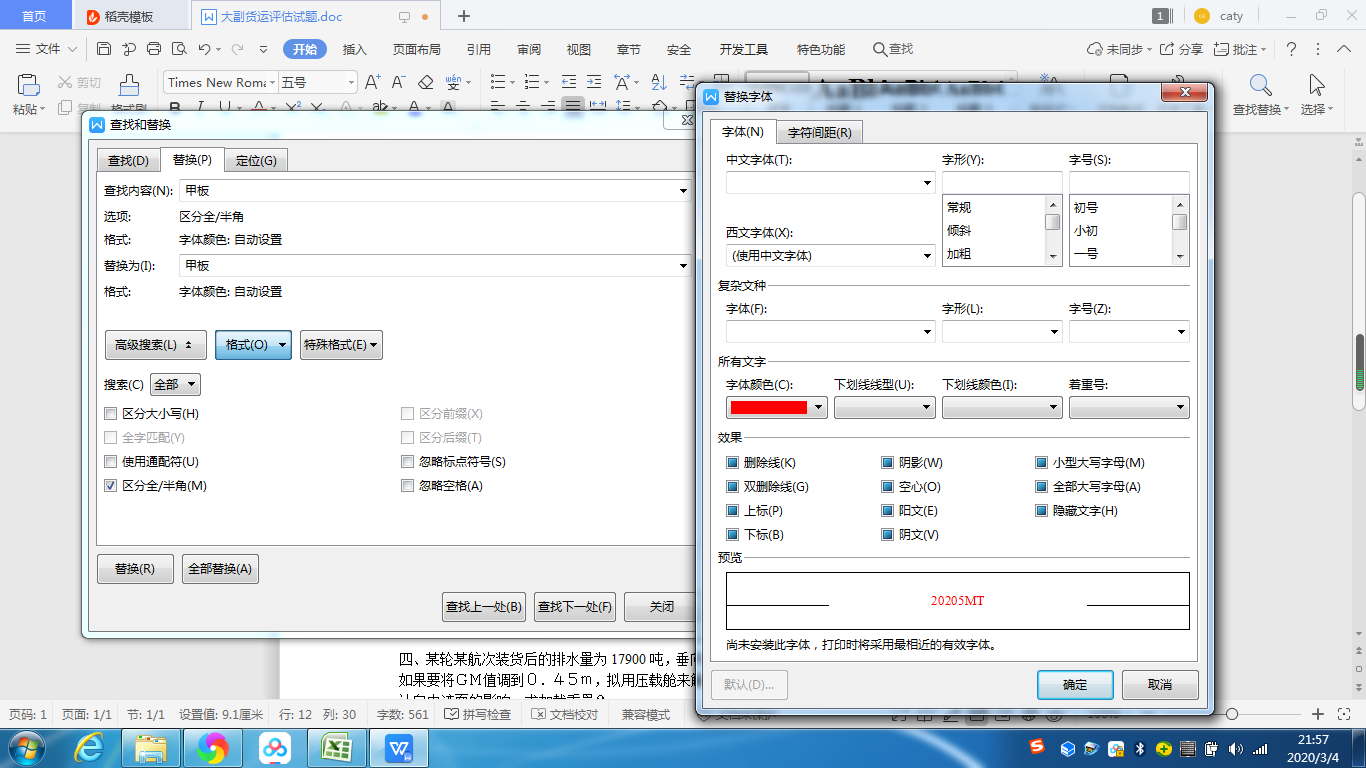 WPS表格中如何把全篇某个词标红？