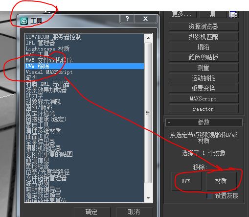 3DMax怎么把以前画图是贴上的图片全都取消？