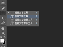 PS新建画布上怎么写字？