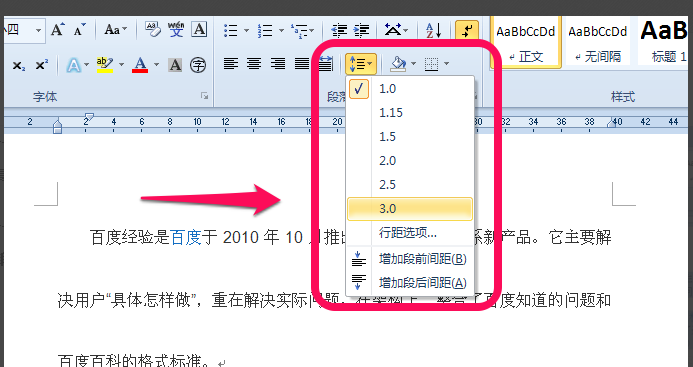 word2010行距怎麼設置?