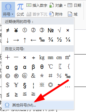 Word文档里怎么输入钢筋符号？
