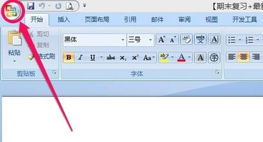 怎么把新版本的Word文档转成旧版本的Word文档呢？