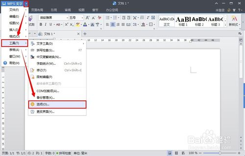 备份的WPS文档怎么恢复？