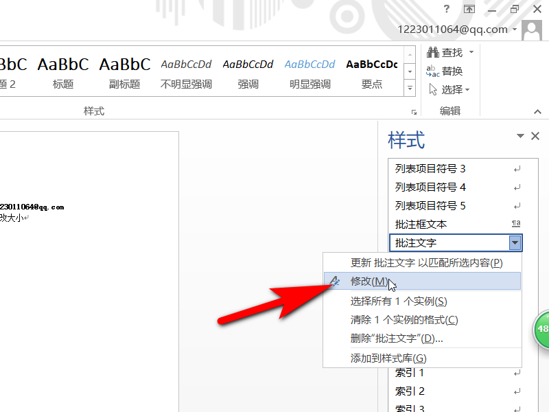 怎么改变Word里批注的文字的大小？