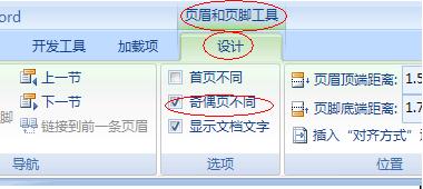 Word2007如何设置内外侧页码？
