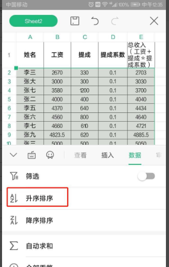 手机WPS表格 怎么可以排名成绩高低 带着名字学号一起排序？急用？